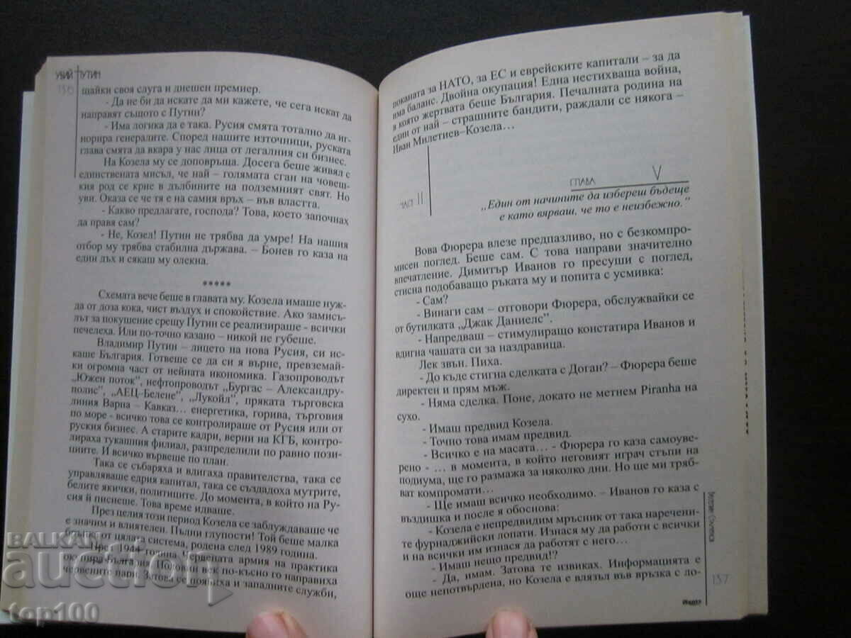 KILL PUTIN BOOK 2 BY VESELIN STAMENOV 2008 BZC !!! - 5