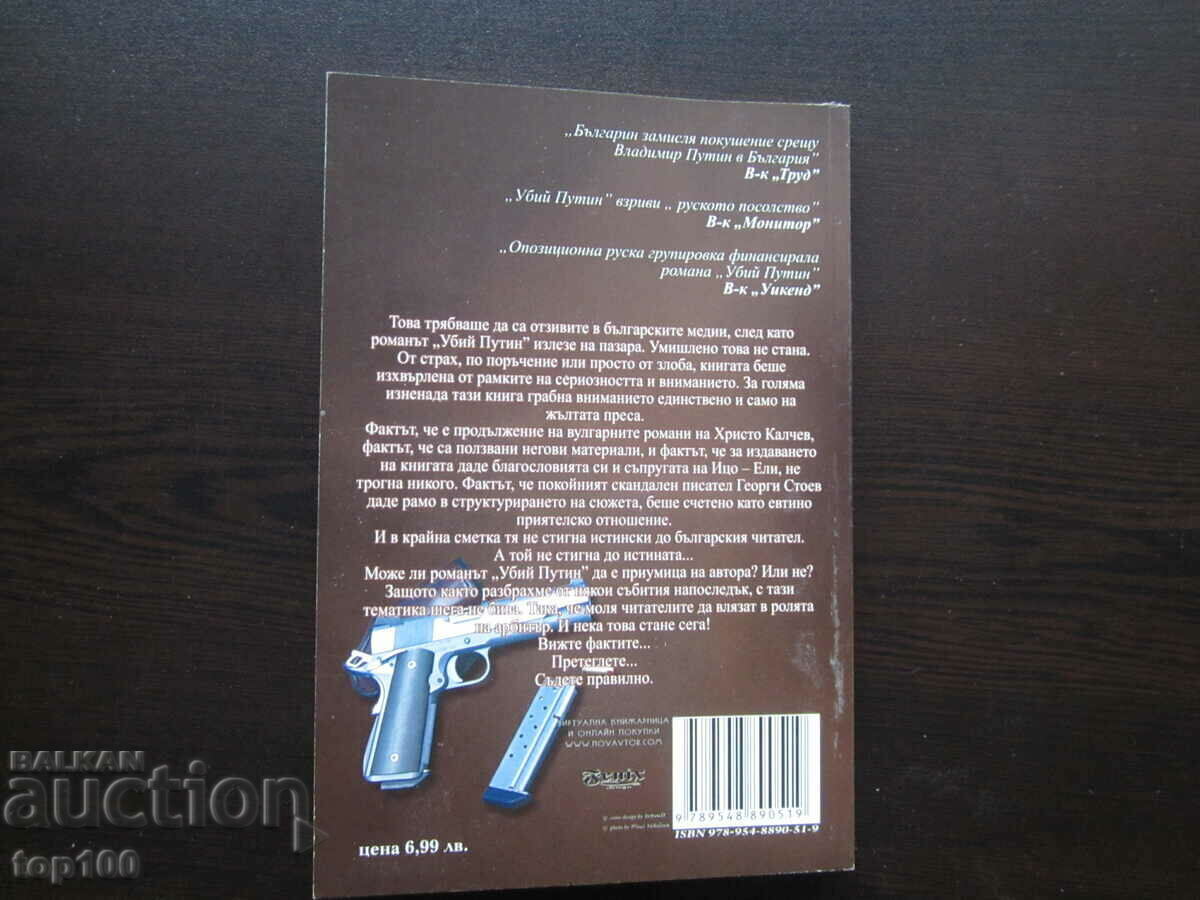 KILL PUTIN BOOK 2 BY VESELIN STAMENOV 2008 BZC !!! - 6