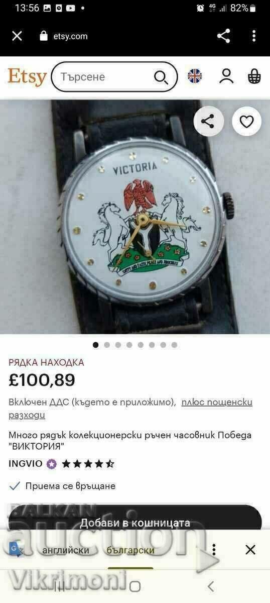 Zim Victoria, Rare, Zim, Victoria, clock with price 80.00 BGN | € 40.90 Zim Victoria, Rare, Zim, Victoria, clock with price 80.00 BGN | € 40.90