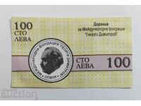 Ticket donation BGN 100 - Georgi Dimitrov International Foundation
