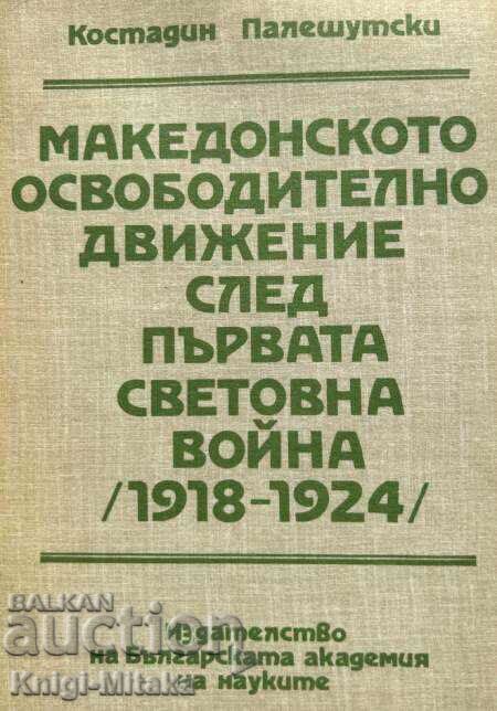 Macedonian liberation movement