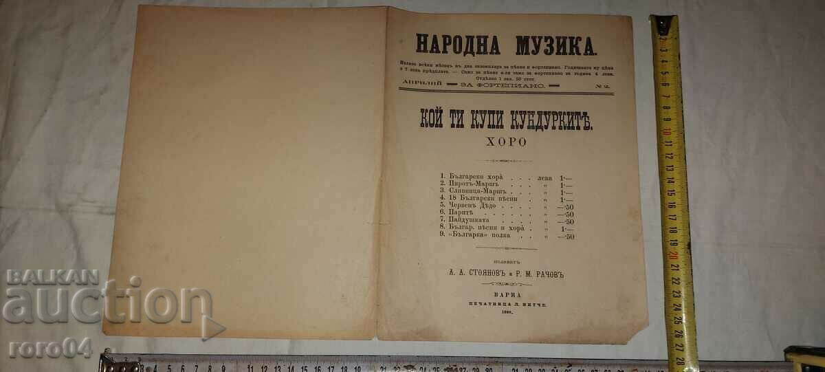 НАРОДНА МУЗИКА - No 2 - 1889 г.