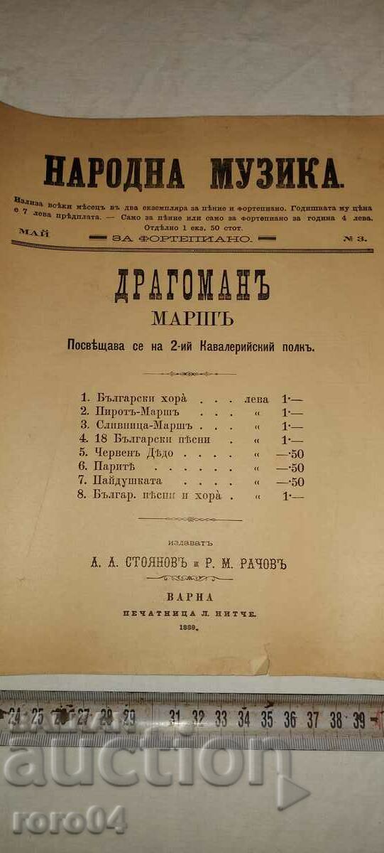 FOLK MUSIC - No. 3 - 1889 with price 9.00 BGN | € 4.60 FOLK MUSIC - No. 3 - 1889 with price 9.00 BGN | € 4.60