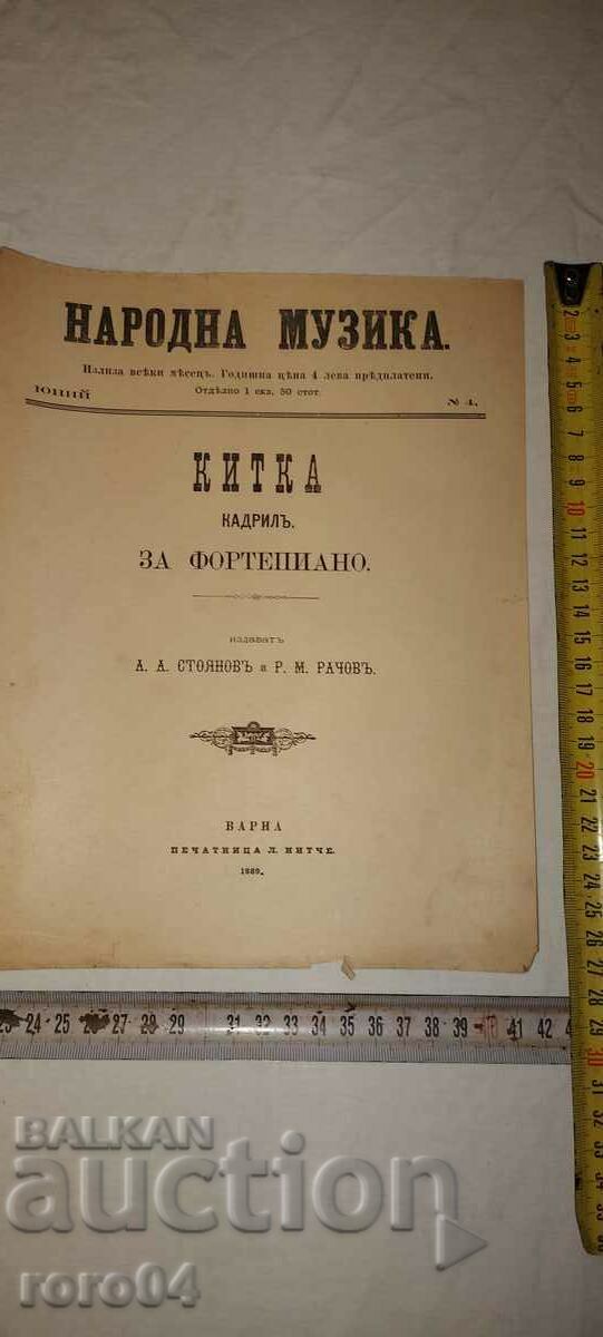 FOLK MUSIC - No. 4 - 1889 with price 9.00 BGN | € 4.60 FOLK MUSIC - No. 4 - 1889 with price 9.00 BGN | € 4.60