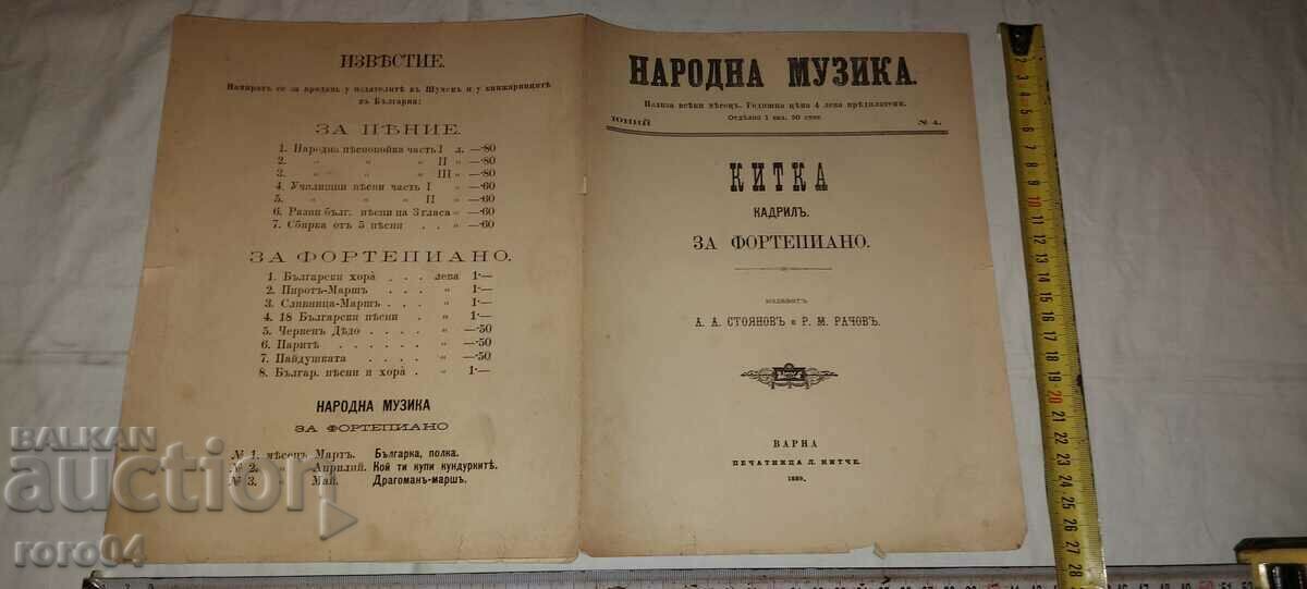 НАРОДНА МУЗИКА - No 4 - 1889 г.