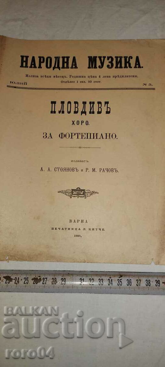 FOLK MUSIC - No. 5 - 1889 with price 9.00 BGN | € 4.60