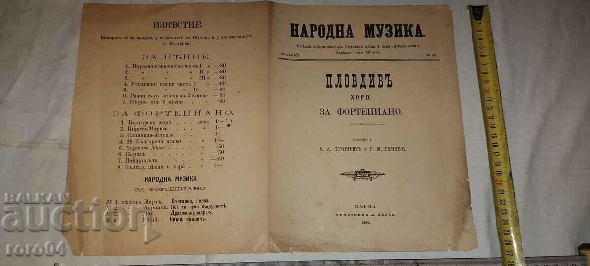НАРОДНА МУЗИКА - No 5 - 1889 г.