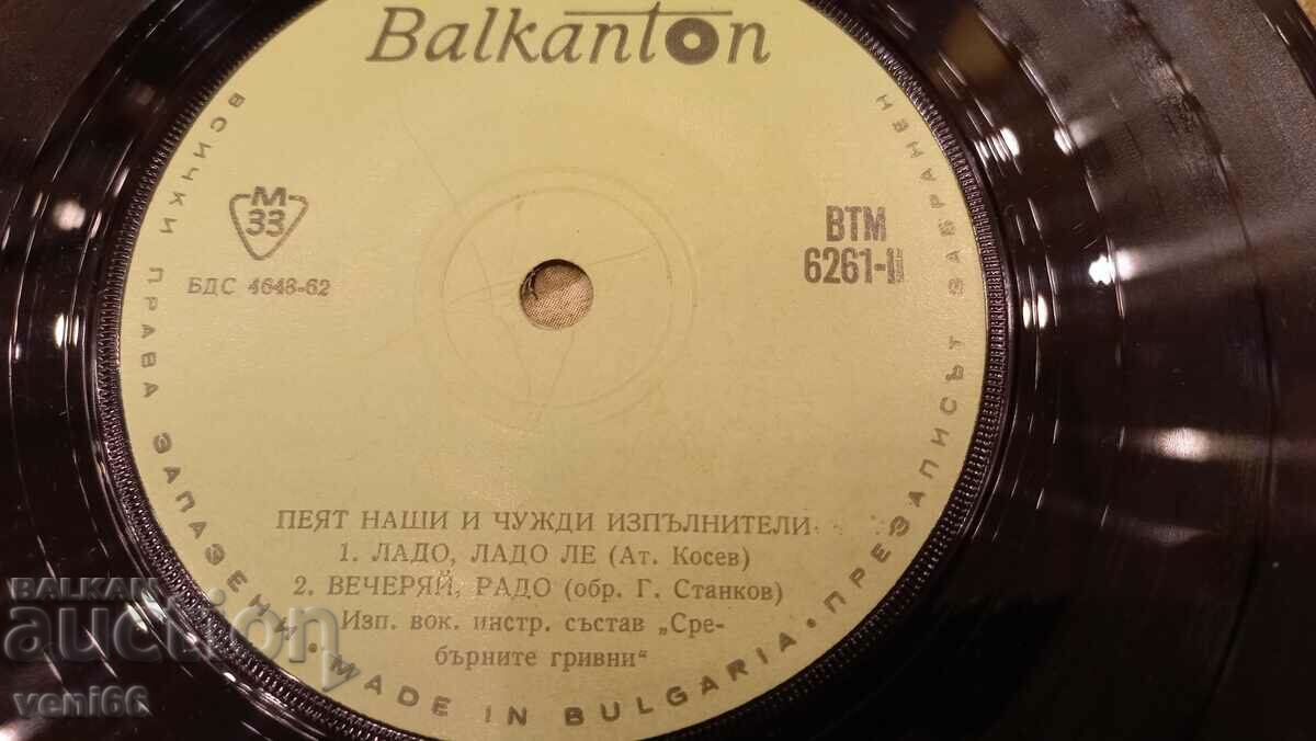 Δημοπρασία ВТМ 6261 Τραγουδούν δικοί μας και ξένοι καλλιτέχνες