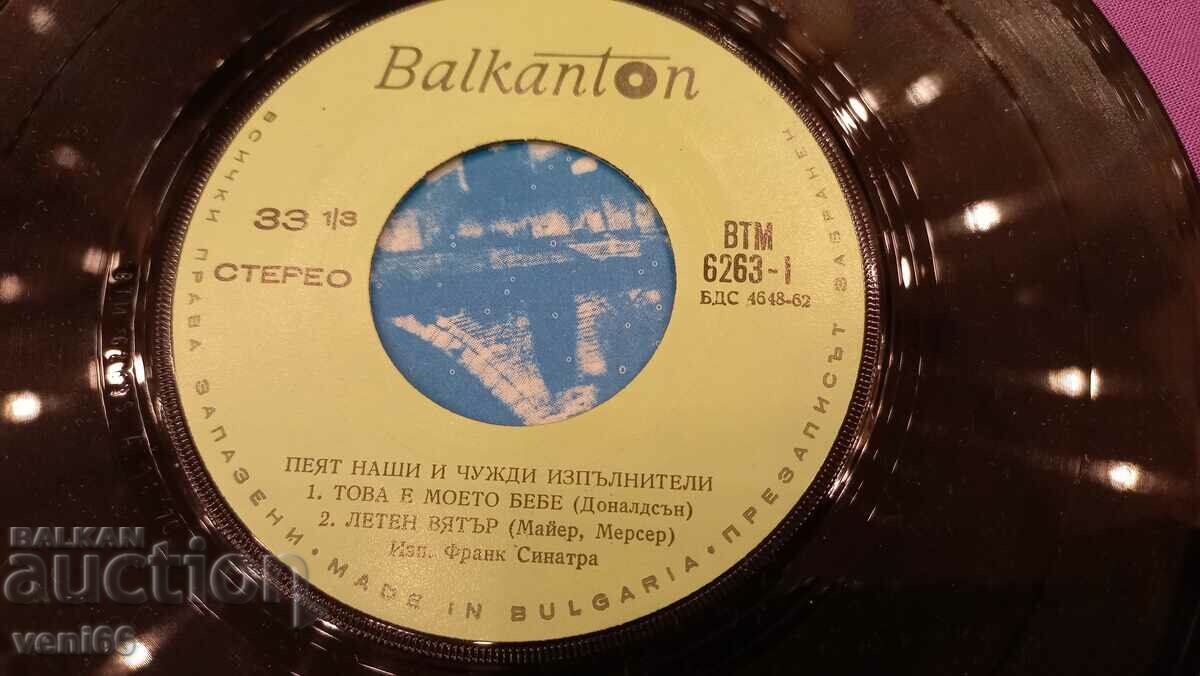 Δημοπρασία ВТМ 6263 Τραγουδούν δικοί μας και ξένοι καλλιτέχνες Δημοπρασία ВТМ 6263 Τραγουδούν δικοί μας και ξένοι καλλιτέχνες