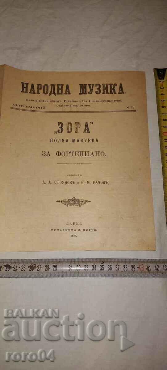 FOLK MUSIC - No. 7 - 1889 with price 9.00 BGN | € 4.60