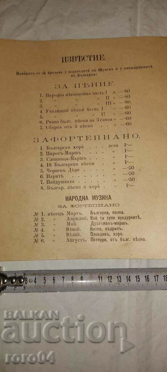 FOLK MUSIC - No. 7 - 1889 - 6