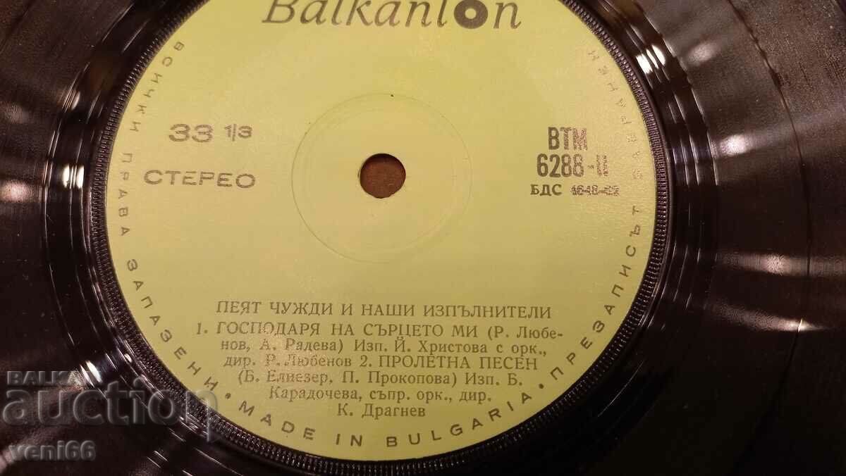 Auction  ВТМ 6286 Our and foreign artists sing