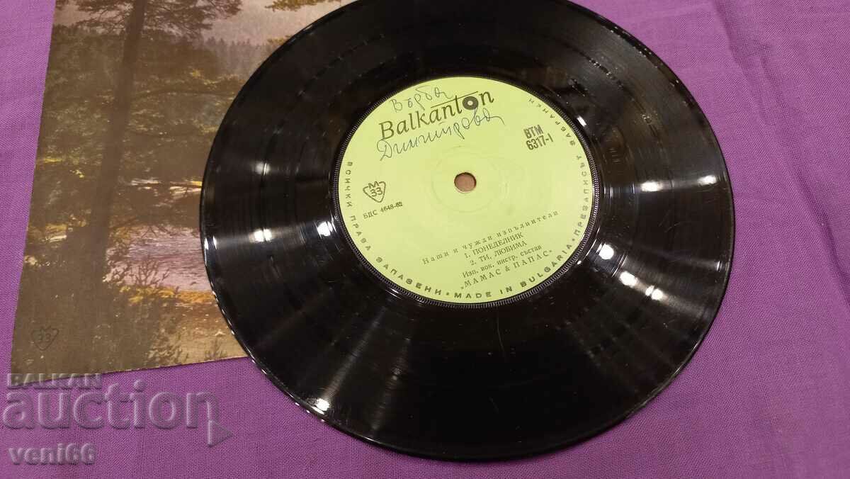 ВТМ 6317 Our and foreign artists sing with price 1.50 BGN | € 0.77 ВТМ 6317 Our and foreign artists sing with price 1.50 BGN | € 0.77