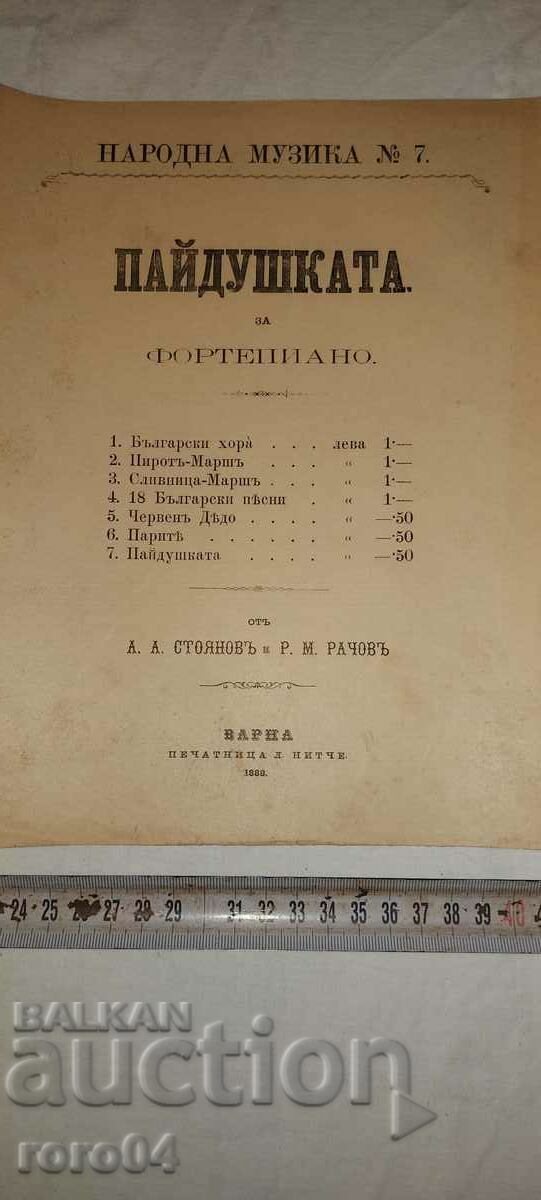 FOLK MUSIC - No. 7 - 1888 with price 9.00 BGN | € 4.60