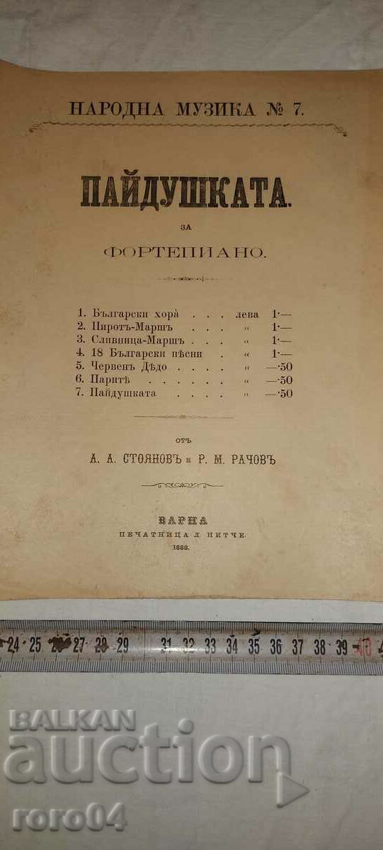 ΛΑΪΚΗ ΜΟΥΣΙΚΗ - Νο 7 - 1888 με τιμή € 5.99 | 11.72 BGN