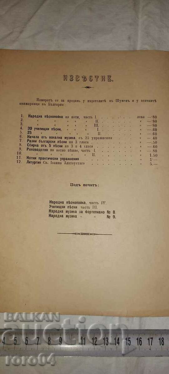 FOLK MUSIC - No. 7 - 1888 - 6