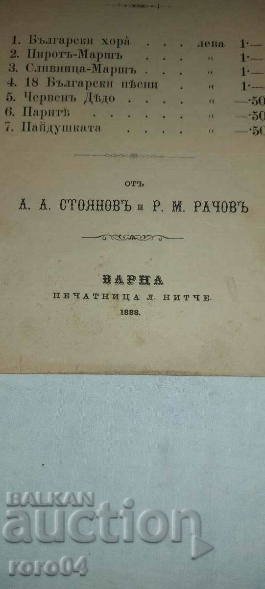 ΛΑΪΚΗ ΜΟΥΣΙΚΗ - Νο 7 - 1888 - 7