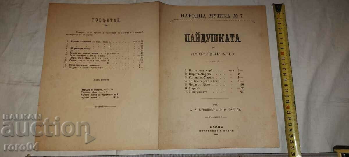НАРОДНА МУЗИКА - No 7 - 1888 г.