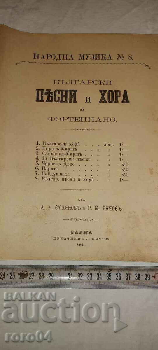 FOLK MUSIC - No. 8 - 1888 with price 13.50 BGN | € 6.90 FOLK MUSIC - No. 8 - 1888 with price 13.50 BGN | € 6.90