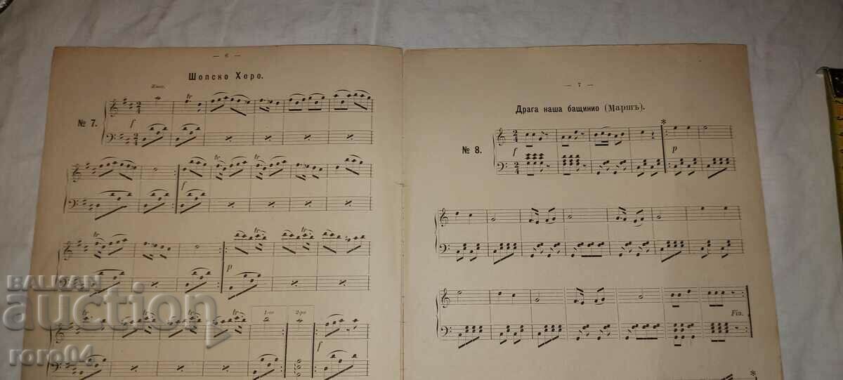 FOLK MUSIC - No. 8 - 1888 - 7 FOLK MUSIC - No. 8 - 1888 - 7