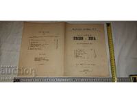 НАРОДНА МУЗИКА - No 8 - 1888 г.