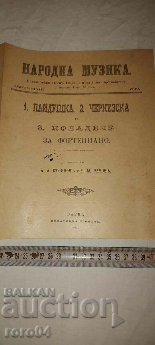 FOLK MUSIC - No. 10 - 1889 with price 9.00 BGN | € 4.60 FOLK MUSIC - No. 10 - 1889 with price 9.00 BGN | € 4.60