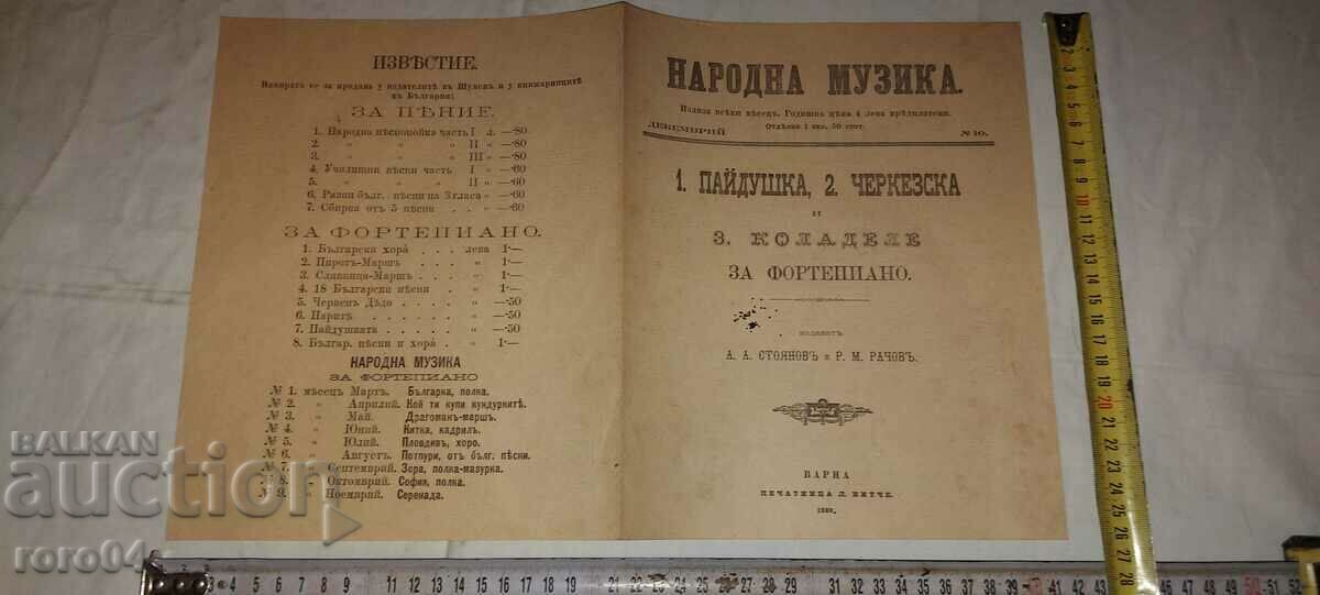 НАРОДНА МУЗИКА - No 10 - 1889 г.