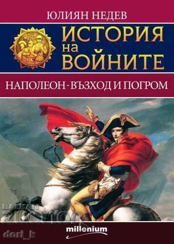 History of wars. Book 2: Napoleon - Rise and Pogrom