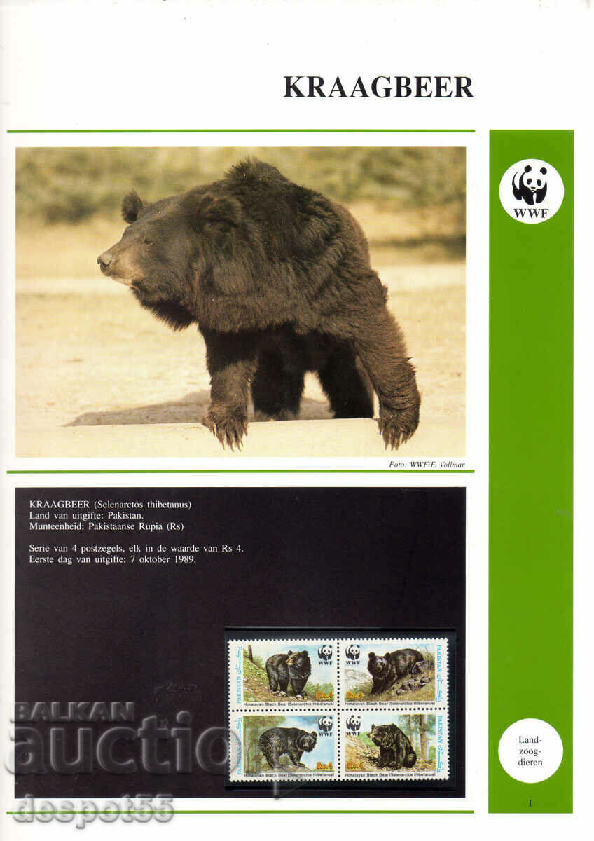 1989. Πακιστάν. Άγρια Ζωή - Ασιατική μαύρη αρκούδα. με τιμή 6.30 BGN | € 3.22
