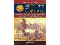 History of wars. Book 6: World War II. The battles