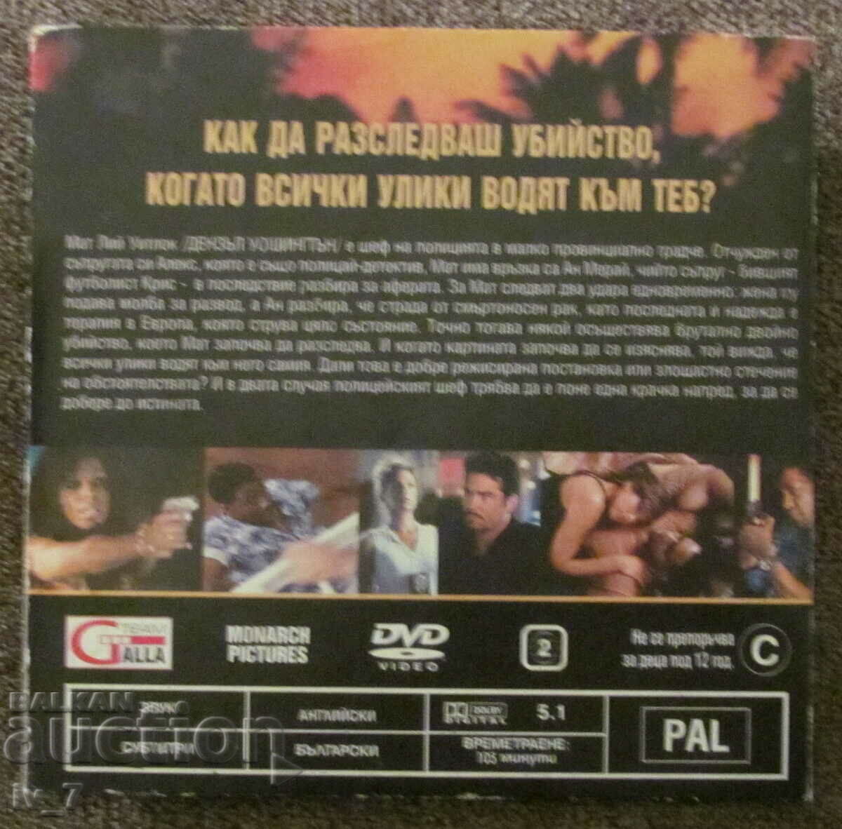 ALMOST INNOCENT DVD Movie with price 1.49 BGN | € 0.76 ALMOST INNOCENT DVD Movie with price 1.49 BGN | € 0.76