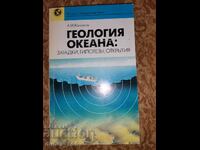 Γεωλογία του ωκεανού: Μυστήρια, υποθέσεις, ανακαλύψεις A. I. Konyukhov