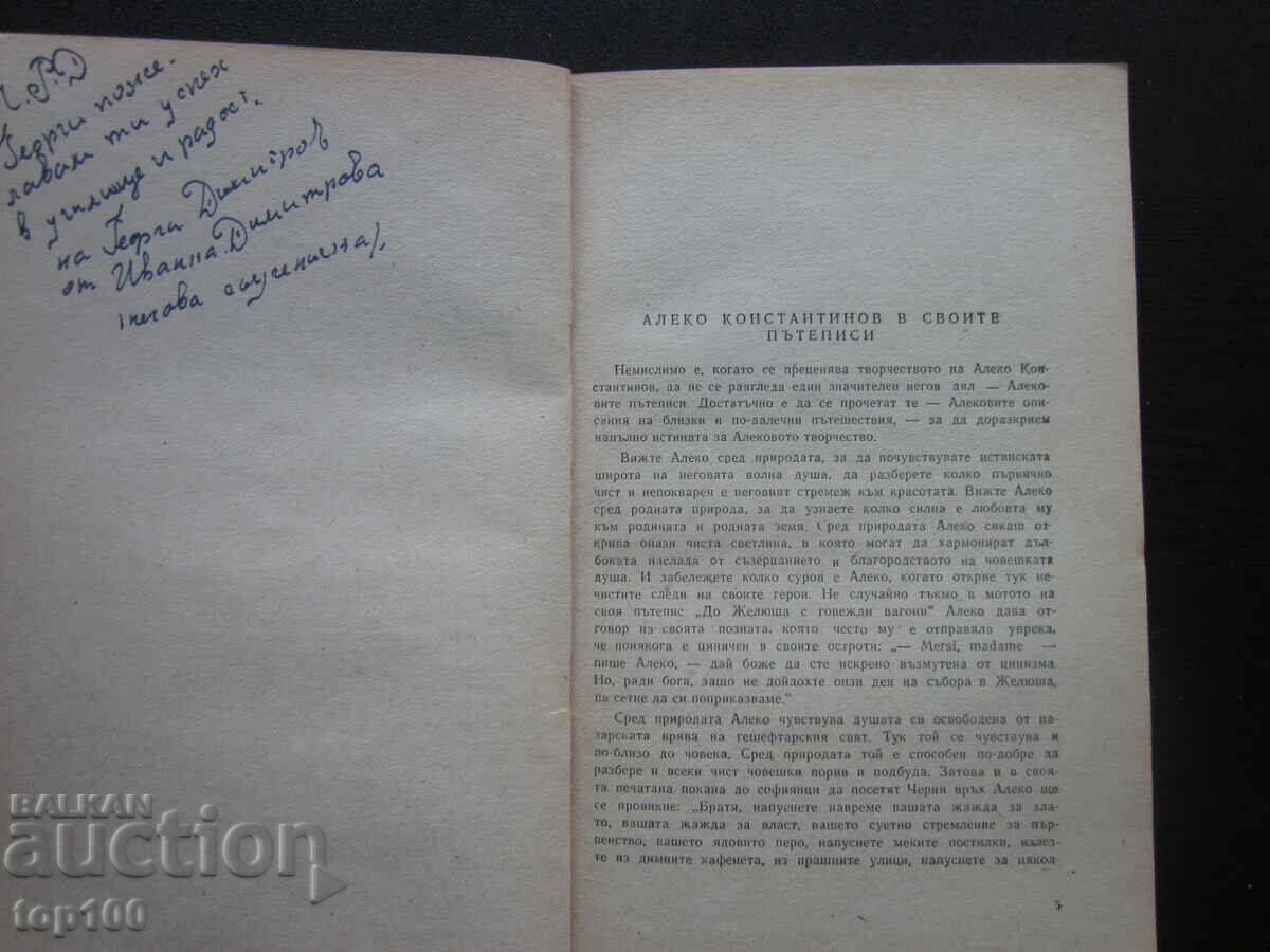 Auction TO CHICAGO AND BACK FROM ALEKO KONSTANTINOV 1963 BZC !!! Auction TO CHICAGO AND BACK FROM ALEKO KONSTANTINOV 1963 BZC !!!
