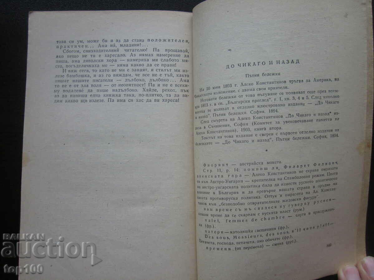 Παράδοση ΣΤΟ ΣΙΚΑΓΟ ΚΑΙ ΕΠΙΣΤΡΟΦΗ ΑΠΟ ΑΛΕΚΟ ΚΩΝΣΤΑΝΤΙΝΟΒ 1963 BZC !!!