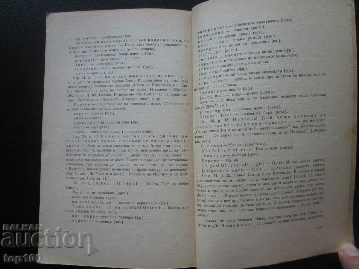 ΣΤΟ ΣΙΚΑΓΟ ΚΑΙ ΕΠΙΣΤΡΟΦΗ ΑΠΟ ΑΛΕΚΟ ΚΩΝΣΤΑΝΤΙΝΟΒ 1963 BZC !!! - 5