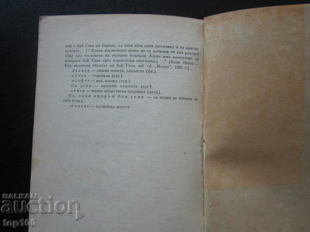 TO CHICAGO AND BACK FROM ALEKO KONSTANTINOV 1963 BZC !!! - 6 TO CHICAGO AND BACK FROM ALEKO KONSTANTINOV 1963 BZC !!! - 6