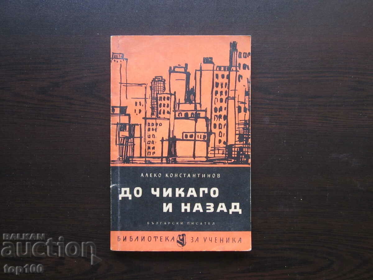 ΣΤΟ ΣΙΚΑΓΟ ΚΑΙ ΕΠΙΣΤΡΟΦΗ ΑΠΟ ΑΛΕΚΟ ΚΩΝΣΤΑΝΤΙΝΟΒ 1963 BZC !!!