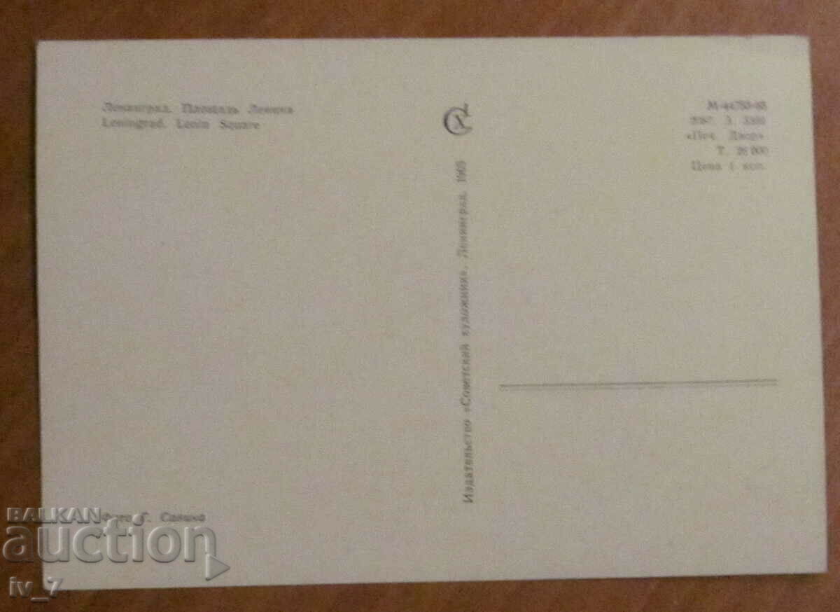 KARTYCHKA, Russia - Leningrad with price 0.50 BGN | € 0.26 KARTYCHKA, Russia - Leningrad with price 0.50 BGN | € 0.26