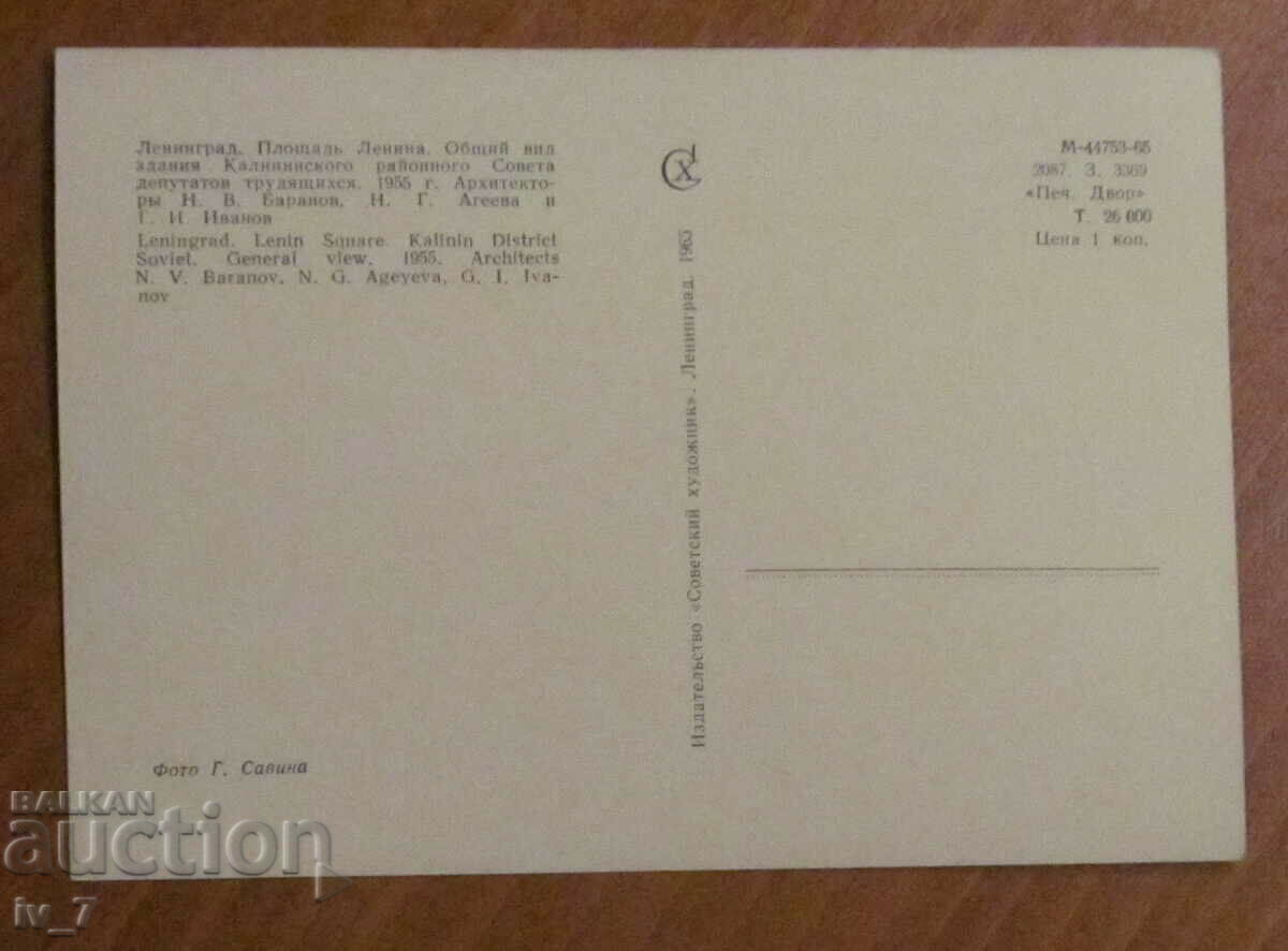 KARTYCHKA, Russia - Leningrad with price 0.50 BGN | € 0.26 KARTYCHKA, Russia - Leningrad with price 0.50 BGN | € 0.26