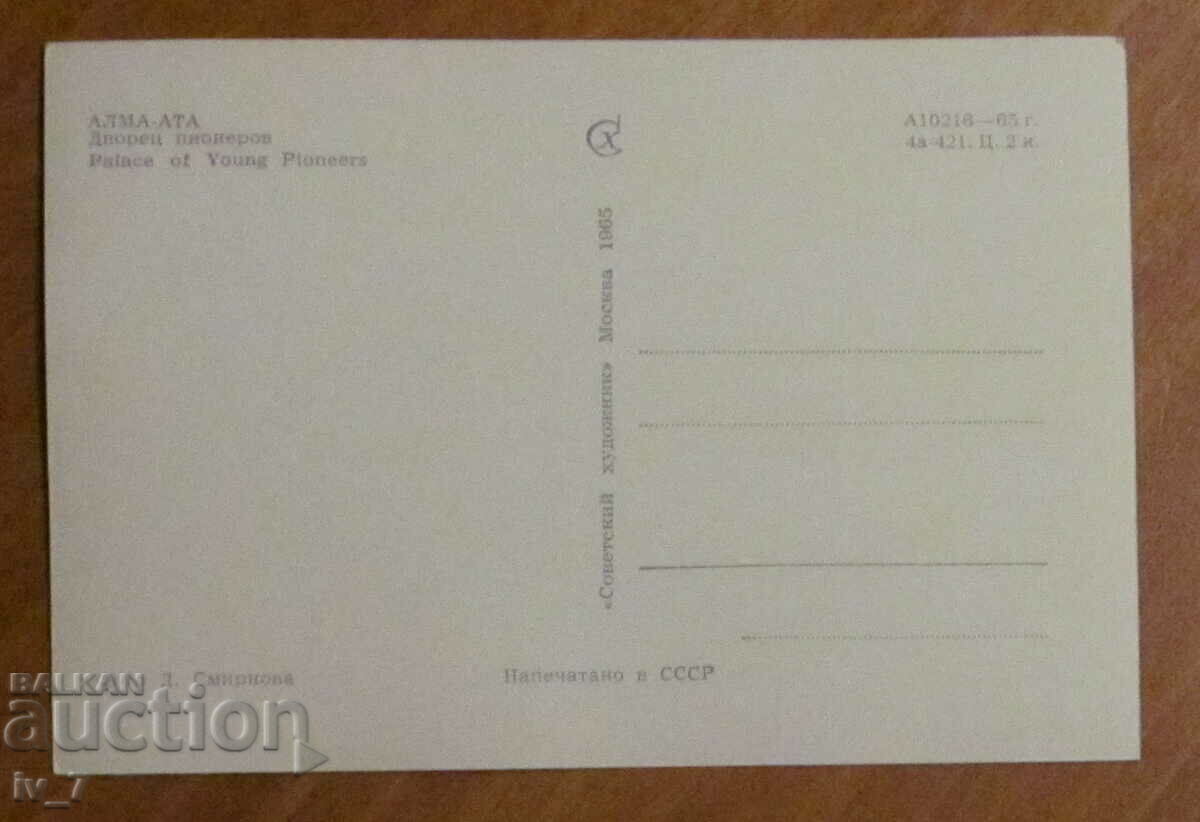 KARTYCHKA, Kazakhstan - Alma Ata with price 0.30 BGN | € 0.15 KARTYCHKA, Kazakhstan - Alma Ata with price 0.30 BGN | € 0.15