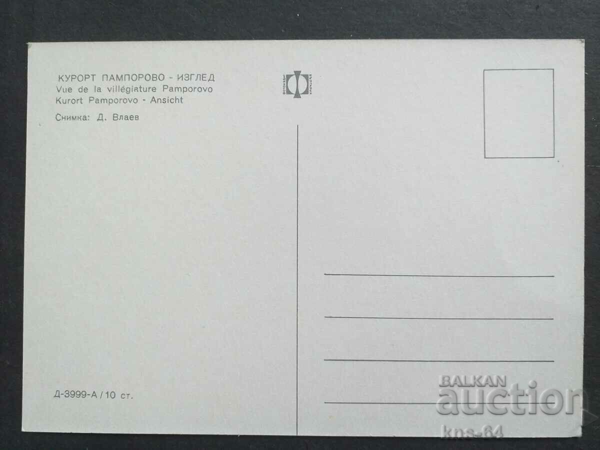 Pamporovo Bus Car Car with price 0.85 BGN | € 0.43 Pamporovo Bus Car Car with price 0.85 BGN | € 0.43