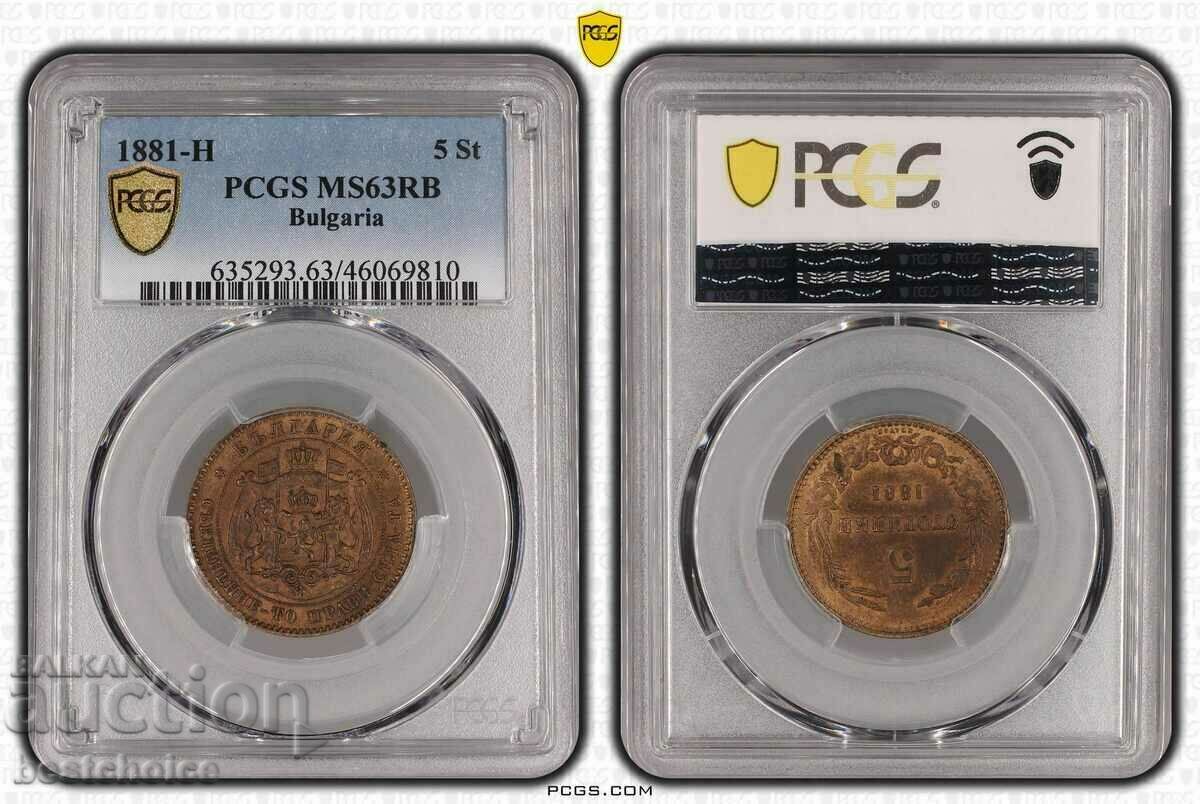 5 cenți 1881-H MS63RB