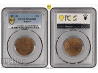 5 стотинки  1881-H MS63RB