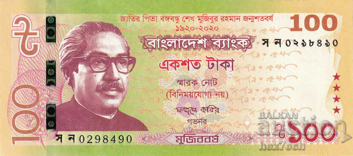 ❤️ ⭐ Bangladesh 2020 100 taka anniversary UNC new ⭐ ❤️ with price 11.49 BGN | € 5.87 ❤️ ⭐ Bangladesh 2020 100 taka anniversary UNC new ⭐ ❤️ with price 11.49 BGN | € 5.87