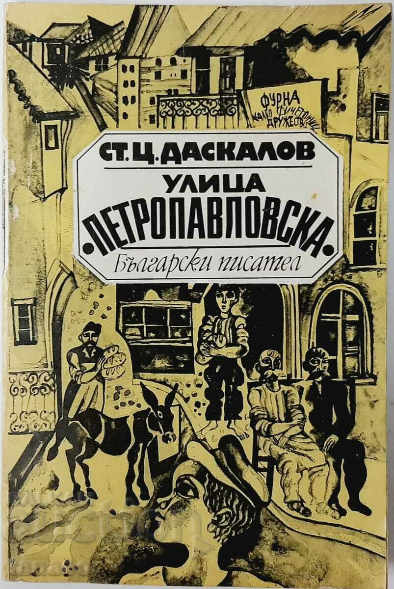 "Petropavlovska" Street Stoyan Ts. Daskalov(20.1)