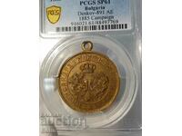 SP 61 Princely Medal Serbian - Bulgarian War 1885 Bronze!!!