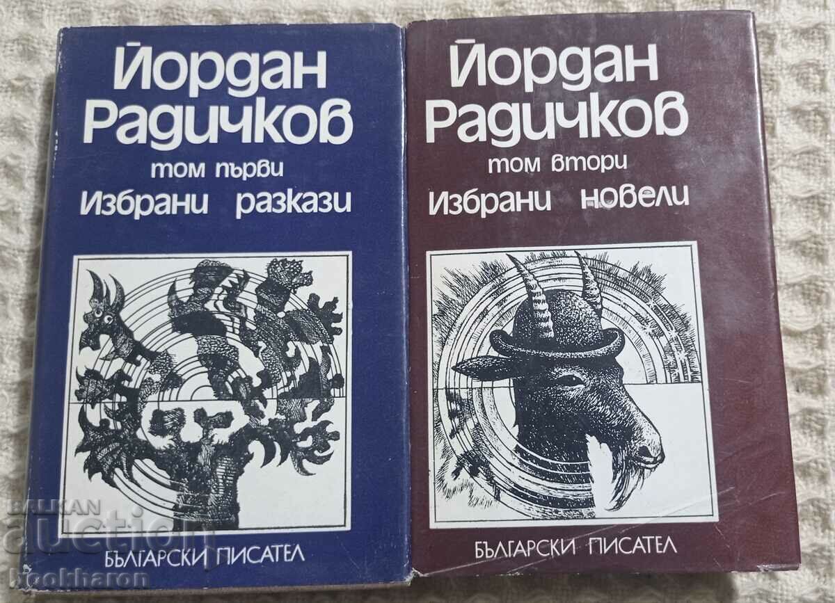 Yordan Radichkov: Lucrări alese 1-2
