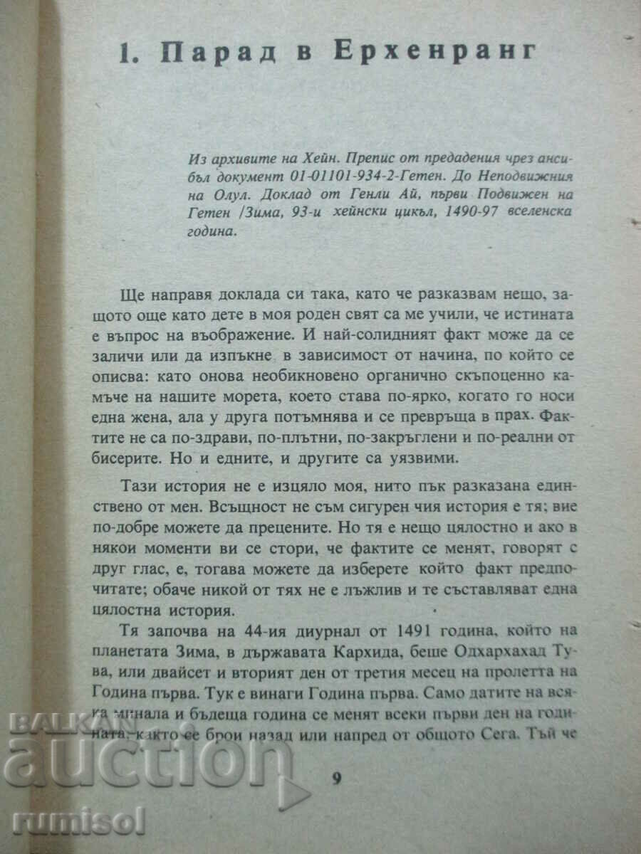 Auction The Left Hand of Darkness - Ursula Le Guin Auction The Left Hand of Darkness - Ursula Le Guin