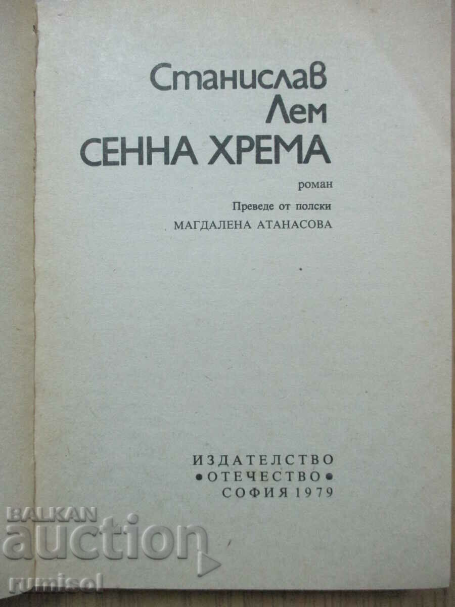 Hay fever - Stanislav Lem with price 1.79 BGN | € 0.92 Hay fever - Stanislav Lem with price 1.79 BGN | € 0.92