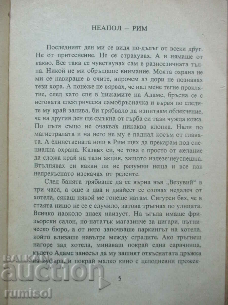 Auction Hay fever - Stanislav Lem Auction Hay fever - Stanislav Lem